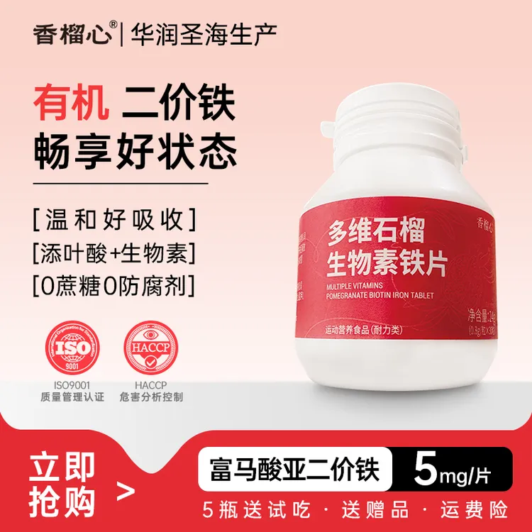 【到手3瓶华润出品】富铁元素生物素女维复合维生素女性孕期营养