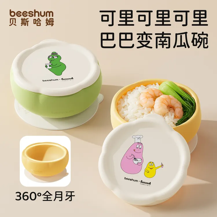 BeesHum【轻松学吃饭】贝斯哈姆&巴巴爸爸南瓜碗辅食碗婴儿防撒。