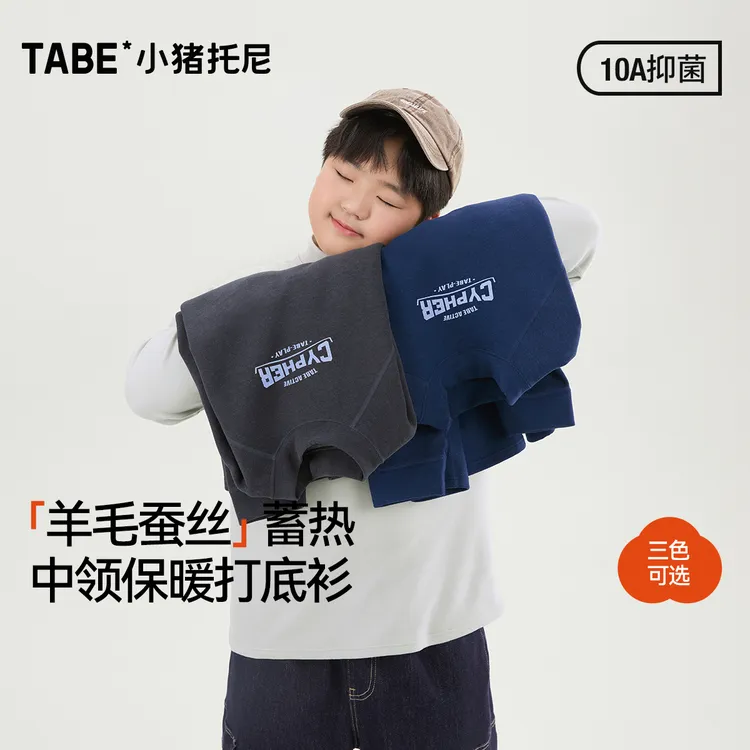 【中领打底】小猪托尼胖童羊毛蚕丝蓄热打底衫双面绒T恤保暖衣10A