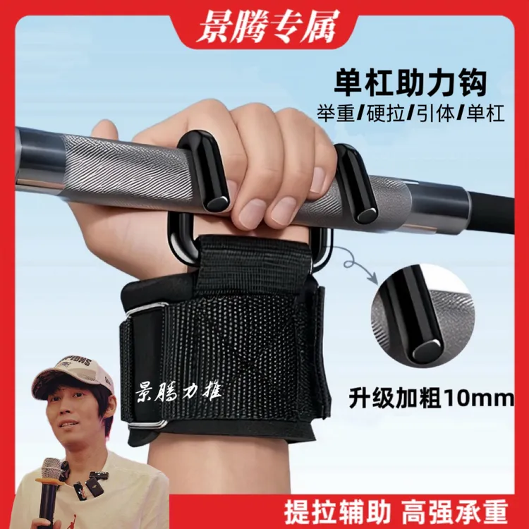 【景腾专属】运动助力挂钩健身引体向上力量辅助举重助力带单杠举重