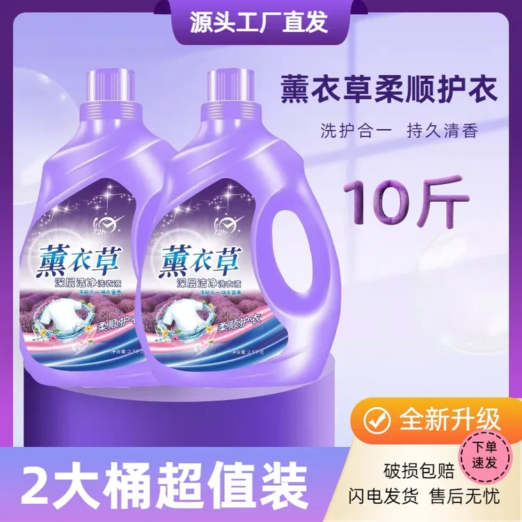 组合装薰衣草洗衣液护衣护色持久留香深层去污家庭装洗衣液超香