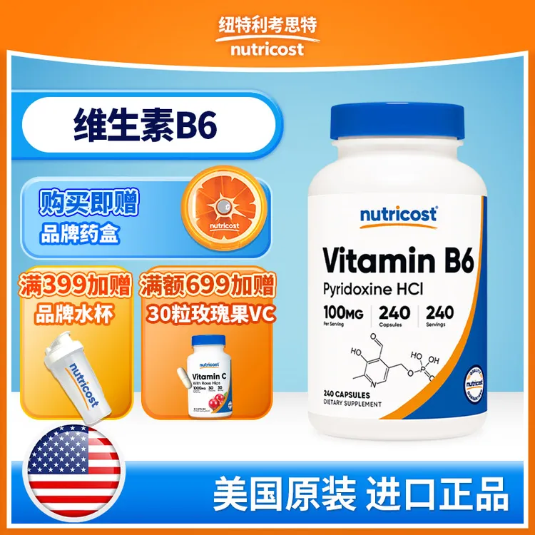 美国NUTRICOST维生素B6胶囊控制油脂肌肤头发100mg240粒NTC077101