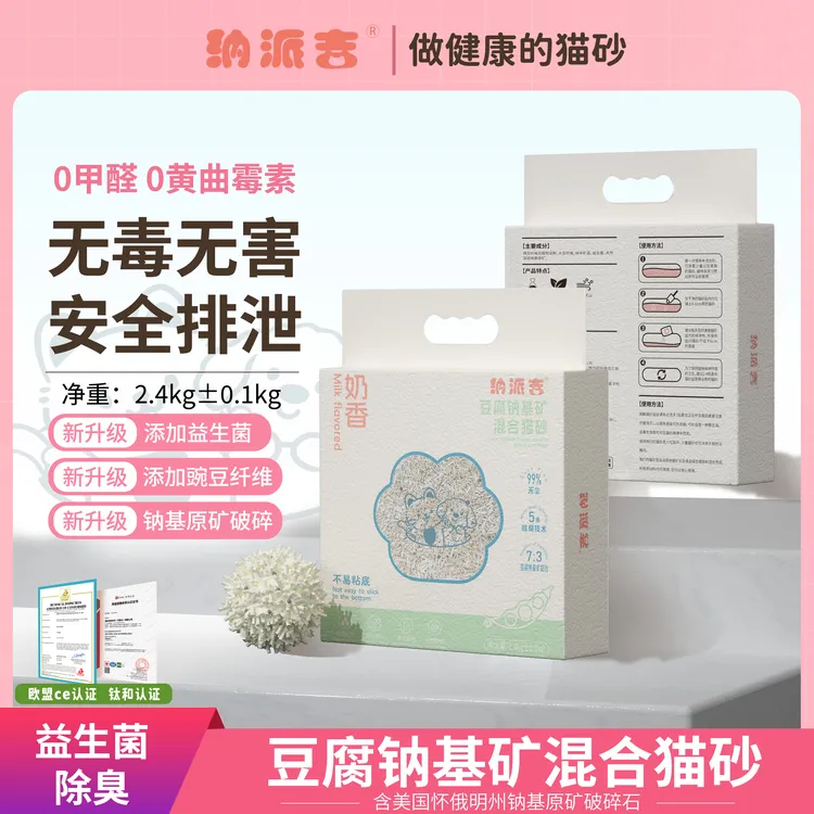 益生菌豆腐混合豆腐砂钠基矿除臭无尘除菌豆腐砂猫砂