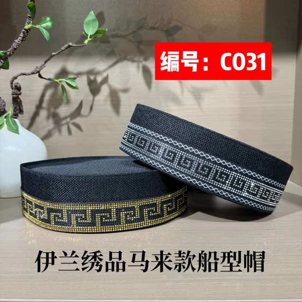 C031回族男6.5厘米常规款硬壳船帽马来款黑色烫钻回族船帽高档