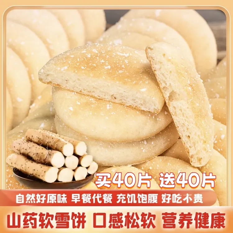 【厂家破价直销】到手80片法式山药软雪饼饱腹粗粮糕点休闲食品
