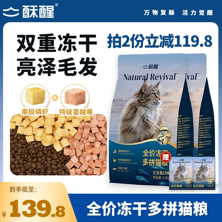 【三文鱼猫粮上新】酥醒全价全期冻干多拼猫粮鸡肉美毛护肠胃发腮
