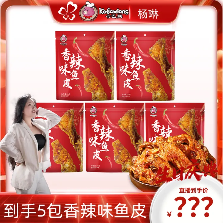 升级版香辣鱼皮30g/包办公室香辣味解馋鱼干即食小吃零食