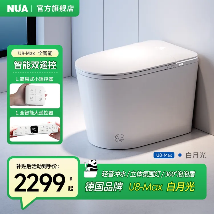 NUA德国【U8-Max 全智能】全自动泡沫感应人体工学除菌一体智能马桶