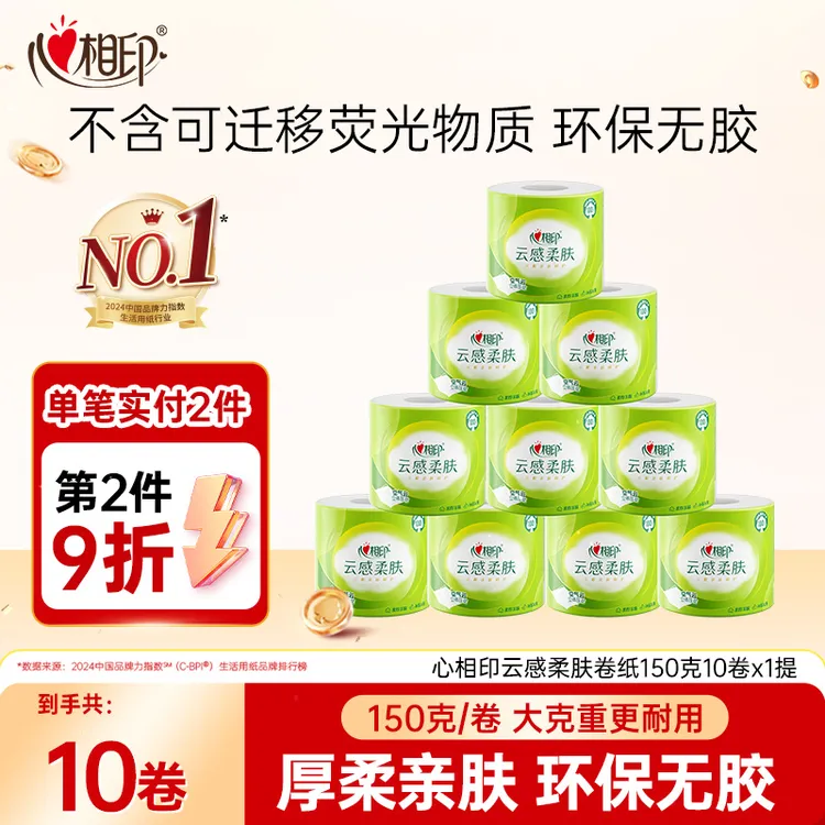 心相印卷纸云感柔肤150克10卷四层家用纸巾提装大卷加厚超值囤货C