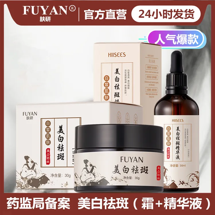 肤研【美白祛斑霜+美白精华液】【拍一发五】祛斑保湿滋润祛黄