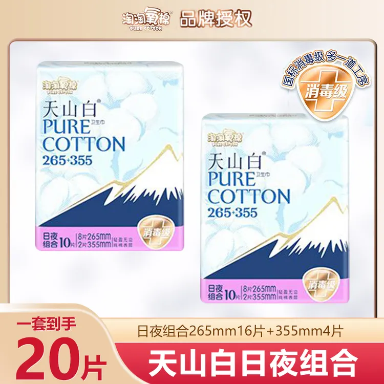 【大牌试用】淘淘氧棉日夜组合款超薄卫生巾瞬吸防漏绵软姨妈巾推荐