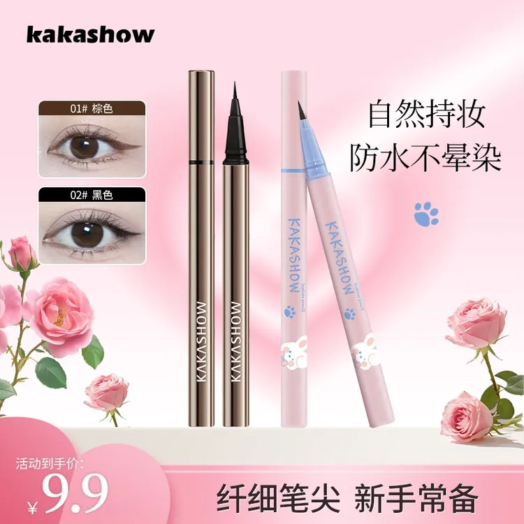 灵动持妆眼线笔自然气质防水防汗不易晕染不脱妆极细液笔眼线胶笔