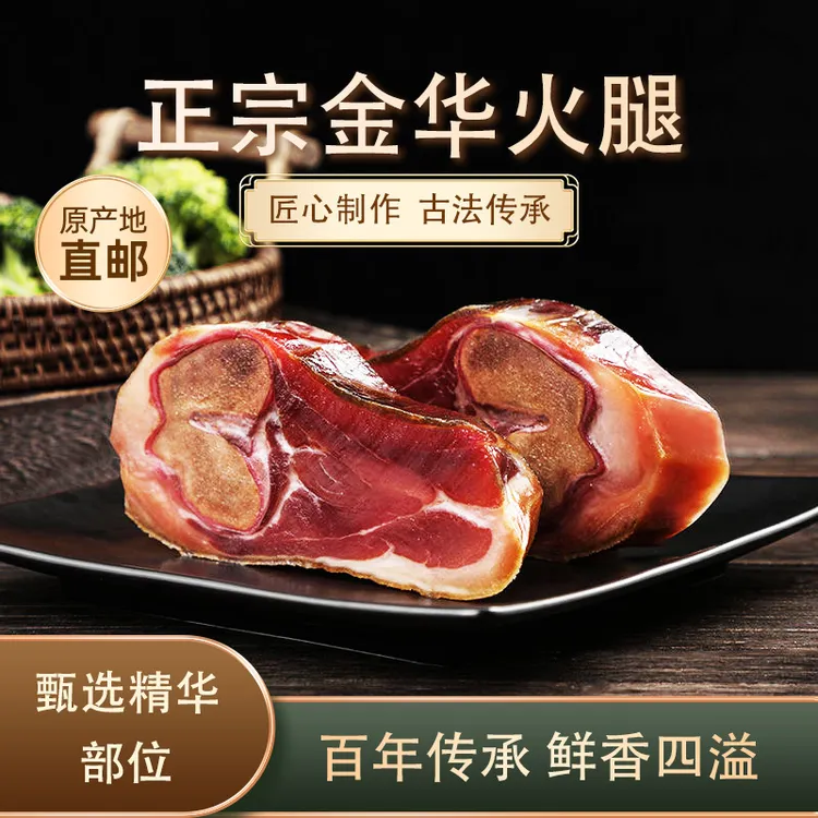 金苏蒋金华火腿块上方500g正宗火腿肉块浙江金华农家腊味煲汤特产