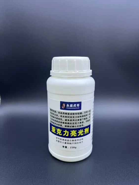 亚克力亮光剂去白雾白痕液体水晶字快速抛光亮光剂操作简单低气味