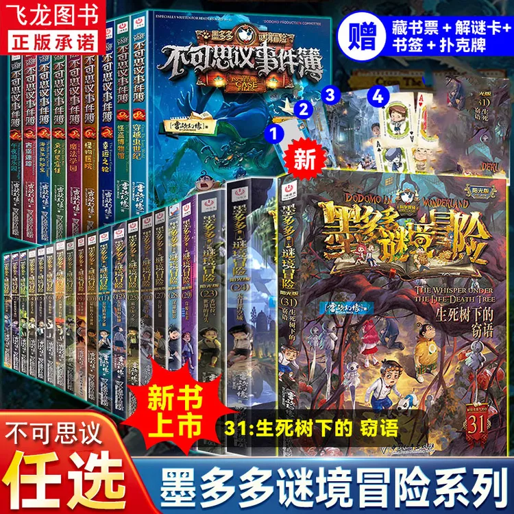 正版墨多多谜境冒险系列任选原版阳光版雷欧幻像著儿童探险解密书