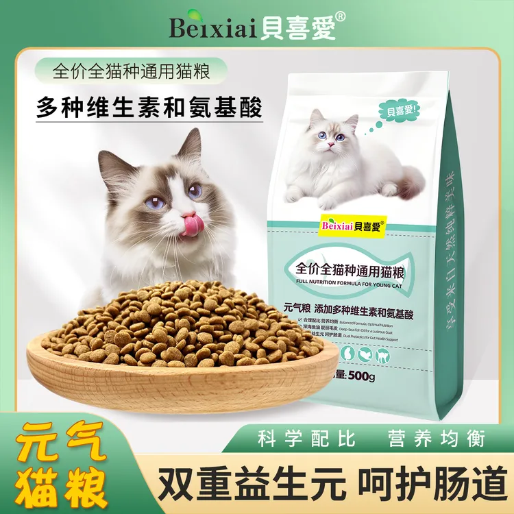 【猫粮500g】贝喜爱猫粮全价天然猫粮全期猫粮鸡肉猫粮牛肉深海鱼油