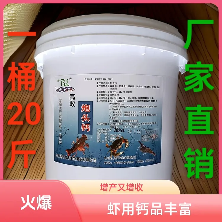 炮头钙,养炮头虾用炮头钙脱壳快,长的快增产增收水产专用vc