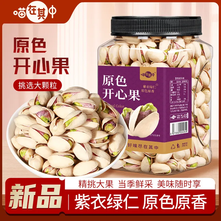【达人专属】开心果大颗粒盐焗味坚果炒货休闲解馋零食果干批发