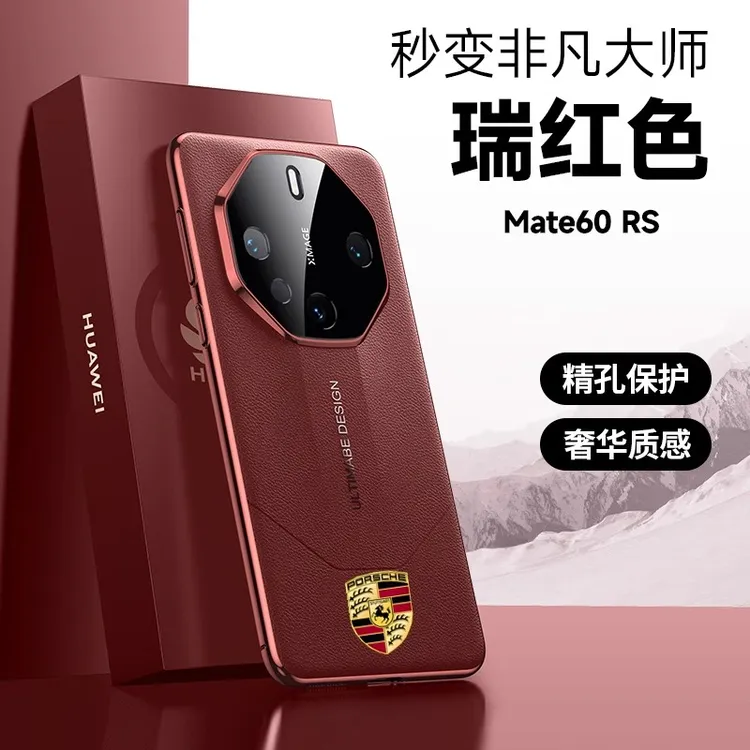 适用华为Mate60rs手机壳新款全包素皮70rs镜头保护40rs商务保护壳