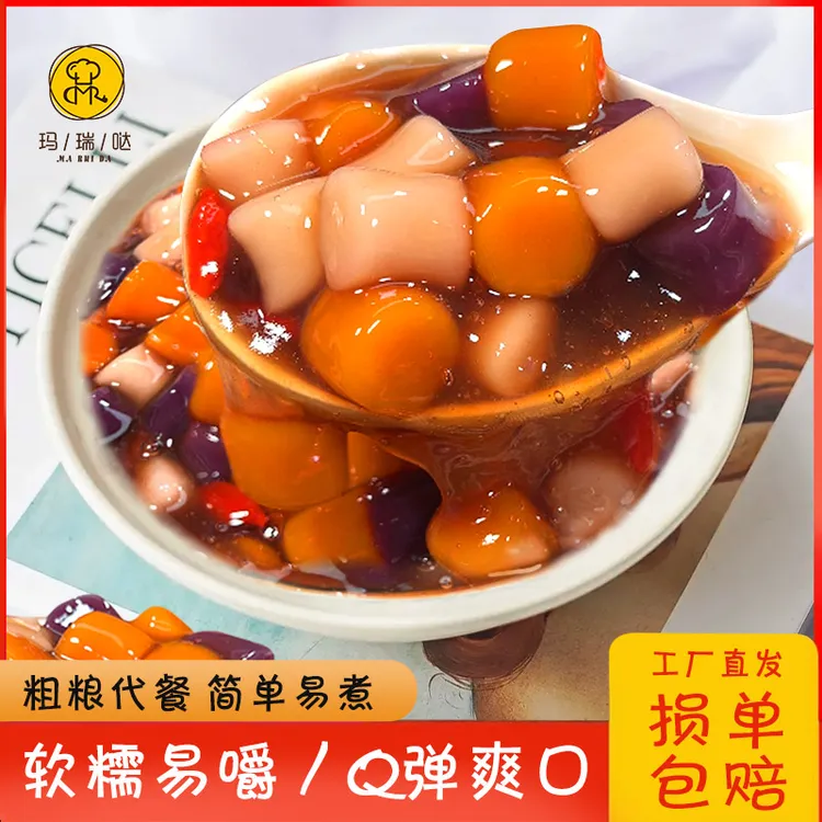 玛瑞哒健康粗粮手工三色粗粮芋圆奶茶冷冻仙草芋圆天然纯手工商品图