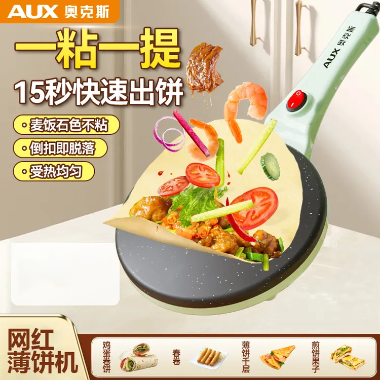 AUX/奥克斯薄饼机春卷皮家用春饼机煎饼烙饼锅神器电饼铛博饼机