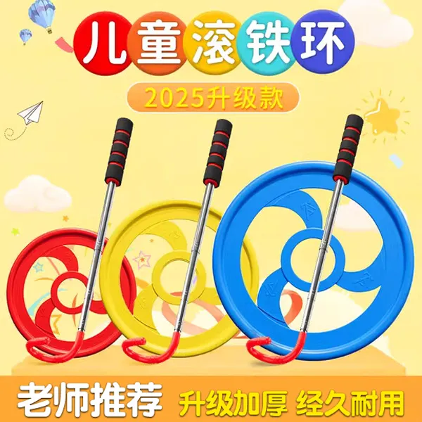 滚铁环推铁圈儿童手推铁环幼儿园小学生怀旧风火轮加粗发光铁环圈