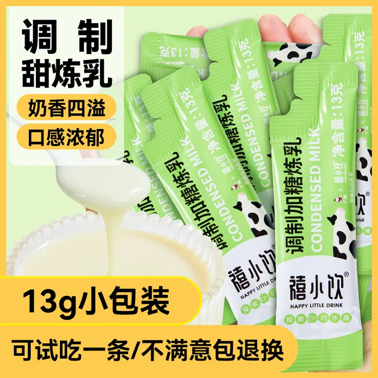 【奶香浓郁】禧小饮炼乳13g小包装烘焙家用炼奶甜品蛋挞咖啡奶茶用