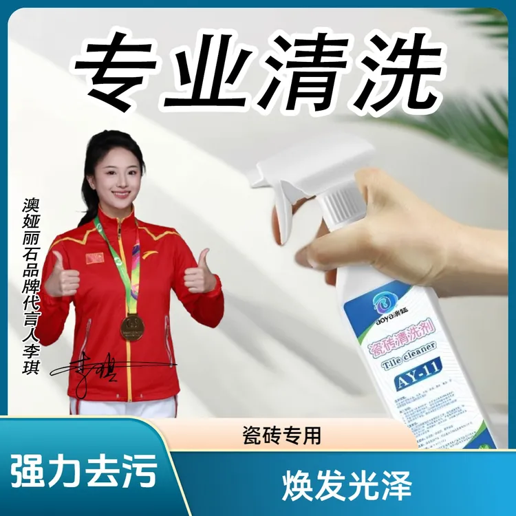 洁瓷剂卫生间地面瓷砖强力去污剂家居地板清洁剂厨房地砖清洁神器