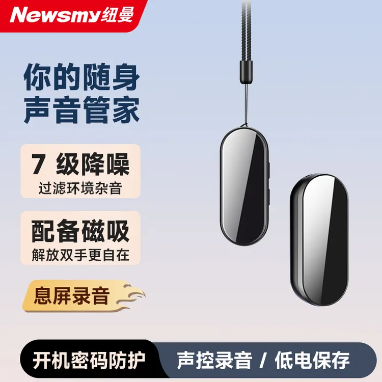 纽曼录音笔专业高清降噪学生律师商务随身小录音手环神器转文字