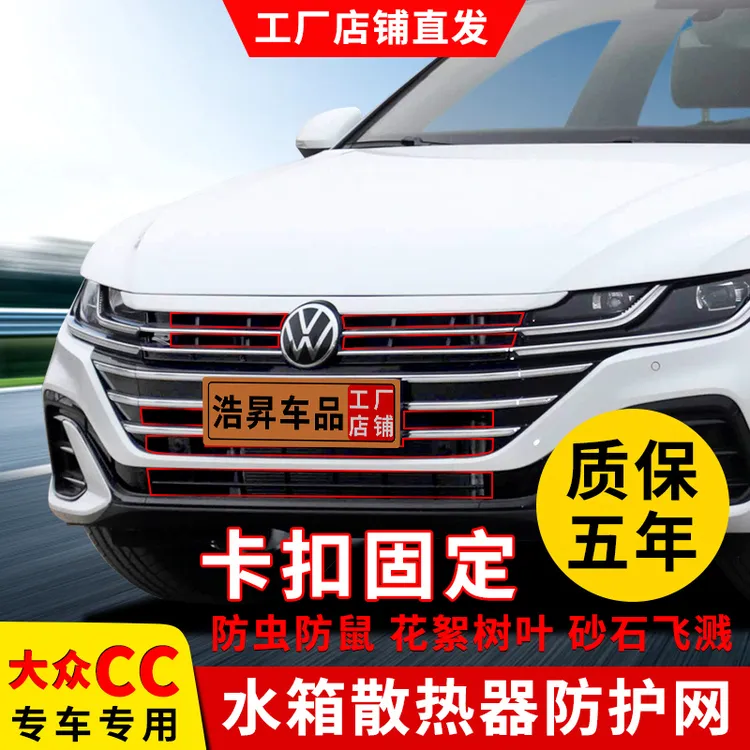 21-25款大众CC防虫网水箱保护中网防杨柳絮汽车专用品改装饰配件