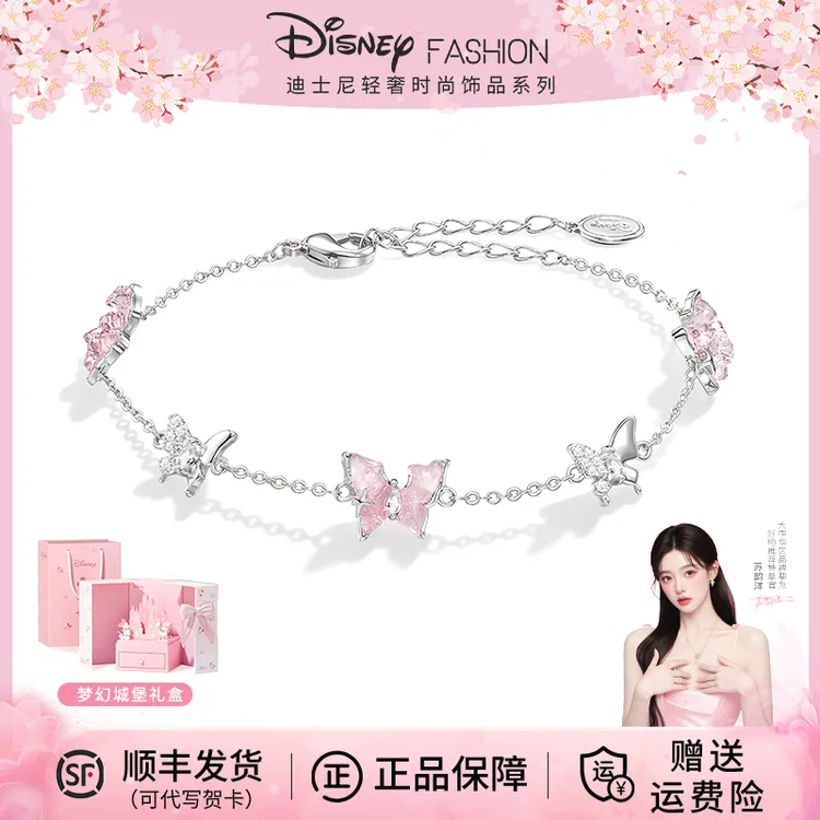 Disney/迪士尼 蝴蝶冰晶手链女款2026爆款轻奢小众生日礼物送女生