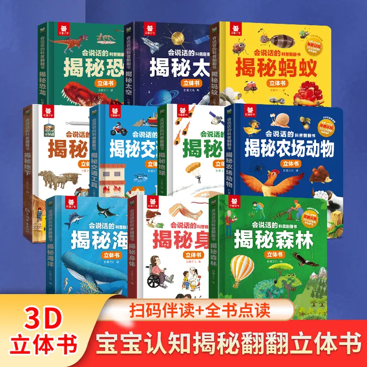 0-3-6岁幼儿启蒙早教益智中国儿童百科全书认知趣味科普翻翻书