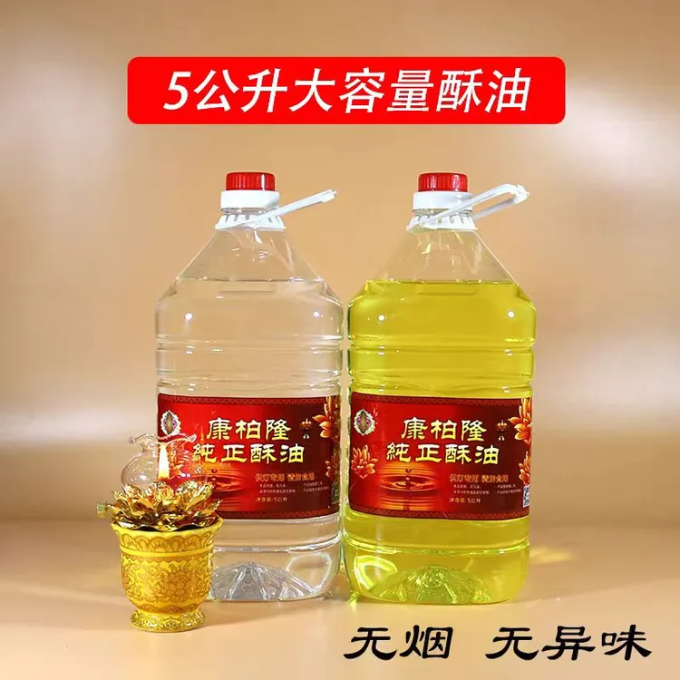 顺丰包邮康柏隆5升液体酥油2升纳缘酥油灯长明灯环保无烟油防风灯