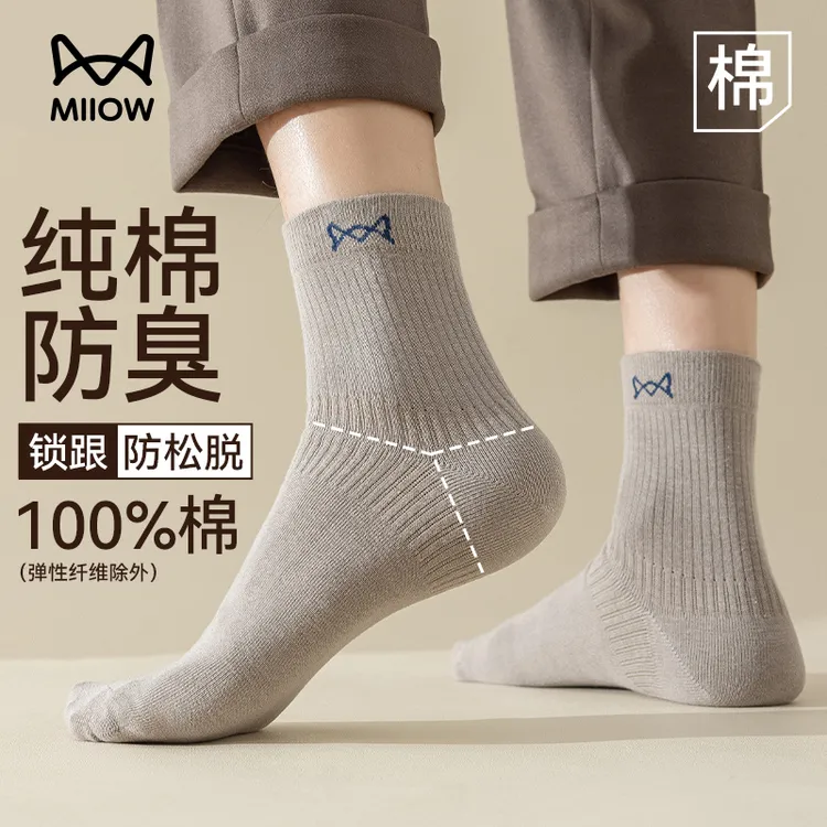 猫人秋冬季袜子男款纯棉100%全棉吸汗透气防臭锁跟防滑男生中筒袜