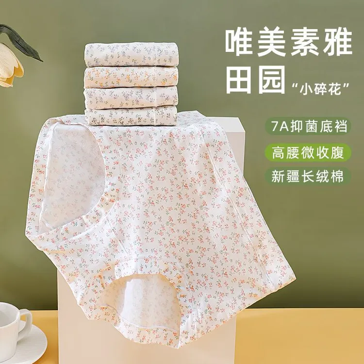 亚琪岱内裤女三角裤小碎花高腰田园风7A抗菌纯棉舒适收腹透气柔软