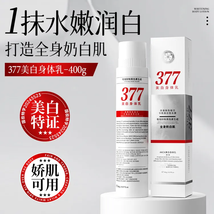 【美白神奇】AKCK美白身体乳377烟酰胺改善肌肤暗沉保湿补水温和