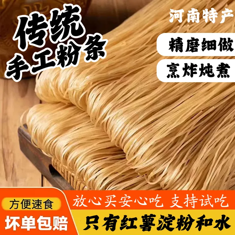 传统手工粉条河南特产红薯粉条纯手工制作自然晾晒配料简单零添加