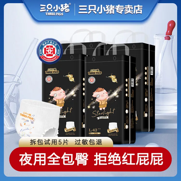 三只小猪纸尿裤瞬吸柔软通用轻薄干爽棉柔婴儿专用尿不湿商品图