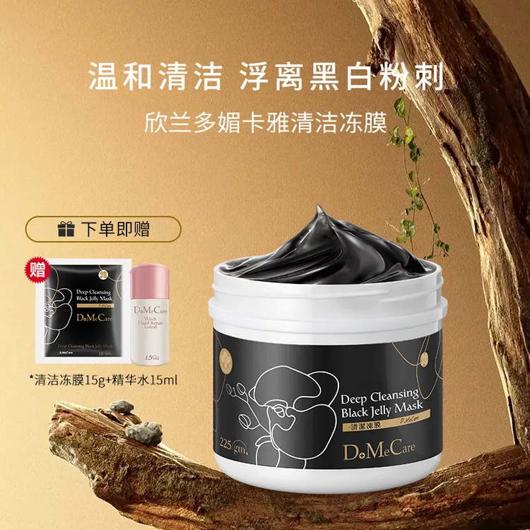 欣兰清洁冻膜涂抹式黑头粉刺毛孔保湿补水控油洗面奶功效型面膜