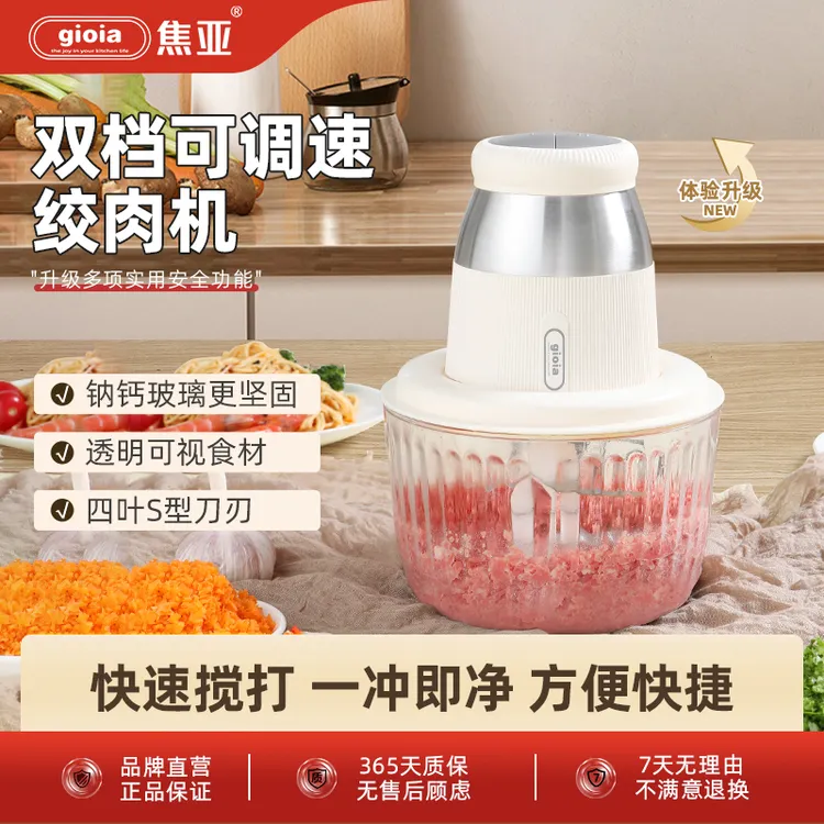 gioia焦亚300W功率绞肉机1.8L电动四叶不锈钢刀头多功能绞馅机