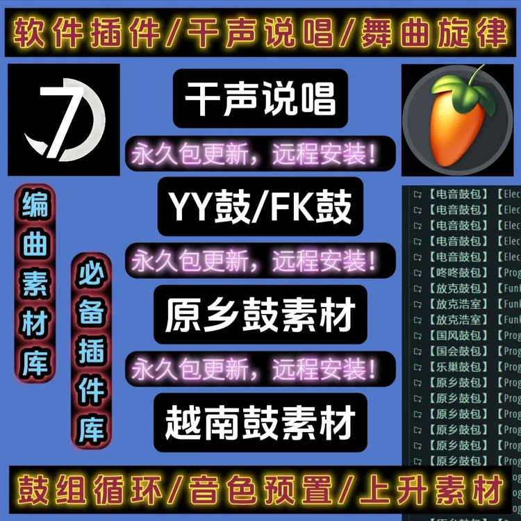 电脑水果专用编曲素材包