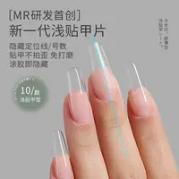 甲片细狗C弧浅贴T型美甲店专用超薄无痕免刻磨月牙半贴假指甲贴片