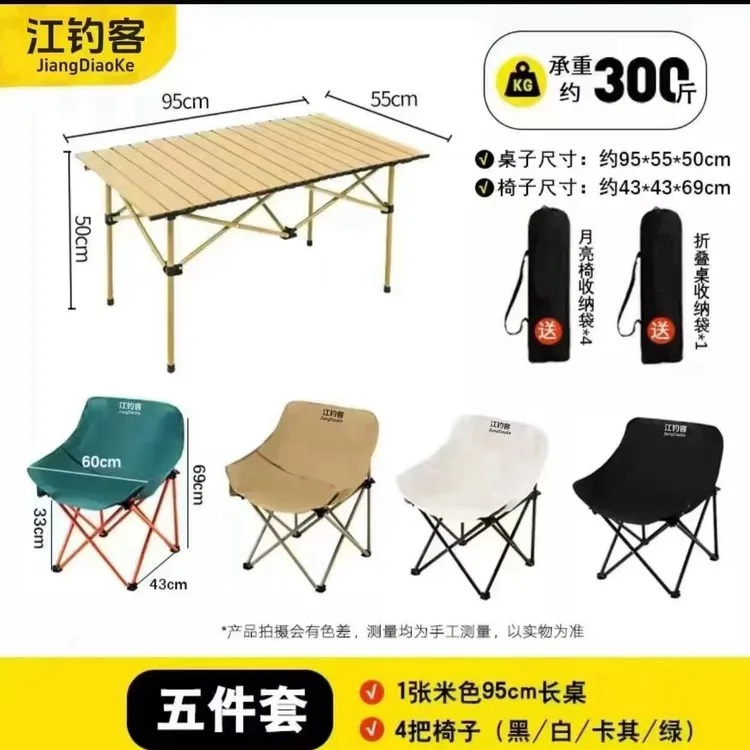 【桌椅套装】户外折叠便携蛋卷桌与带靠背月亮椅套装适合