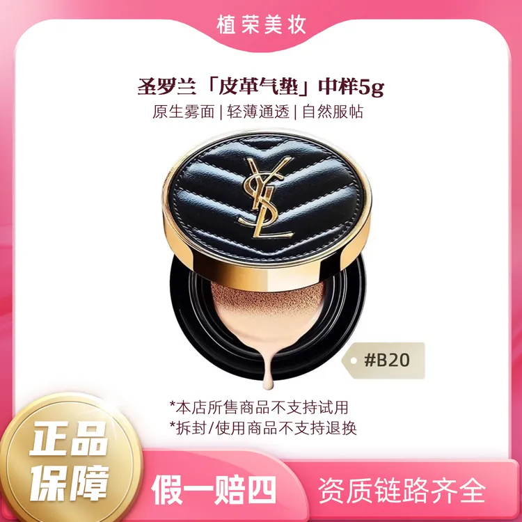 YSL/圣罗兰黑皮革气垫#B20中样5g（开封不退） 经典恒久无痕无瑕