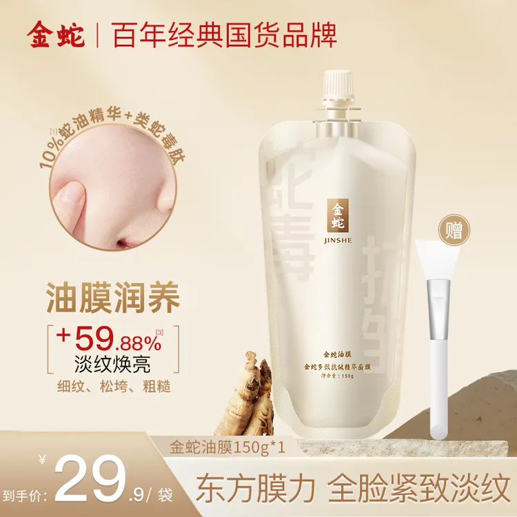 金蛇多效紧致精华类蛇毒肽面膜全脸抗皱紧致补水滋润涂抹免洗冻膜