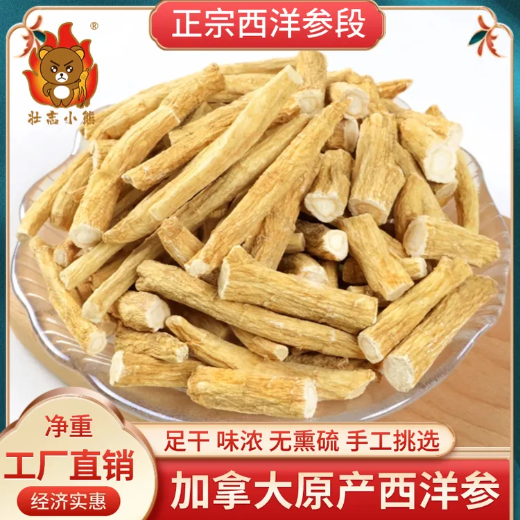 加拿大西洋参中段精选五年老参味浓郁滋补花旗参人参煲汤泡水泡酒