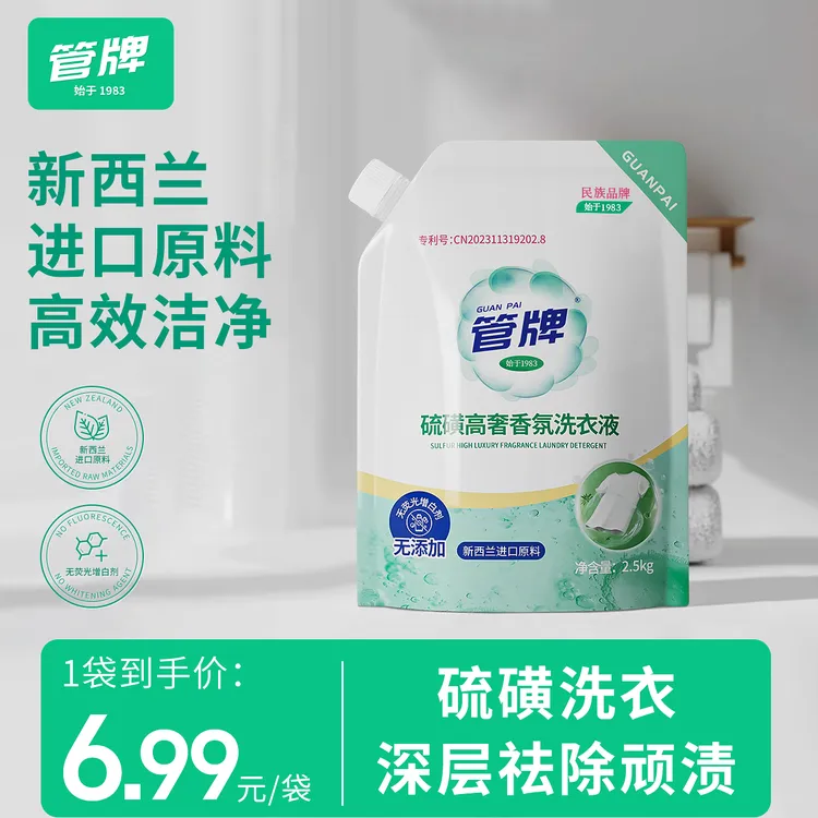 【国货品牌】管牌五羊花漾香氛祛螨洗衣液5斤去污留香洗衣液学生