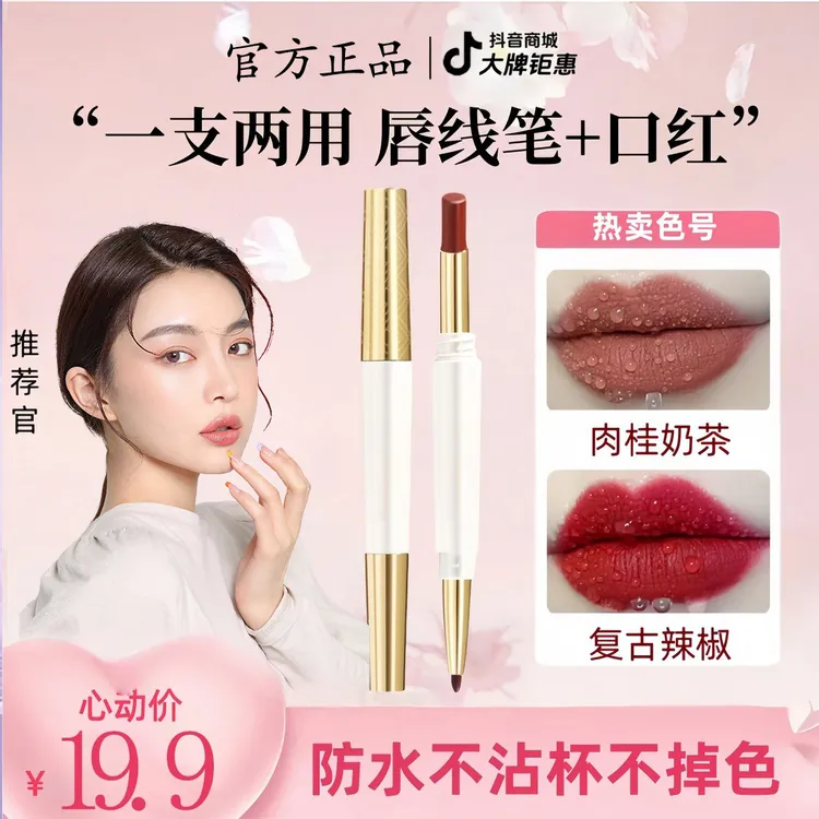 【官方正品】都市口红唇线笔不沾杯不掉色哑光保湿滋润显白双头