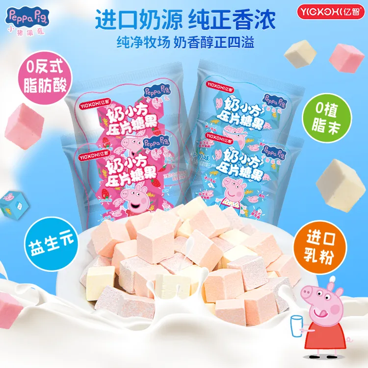亿智小猪佩奇联名款奶小方奶片糖果儿童解馋小零食独立包装奶糖