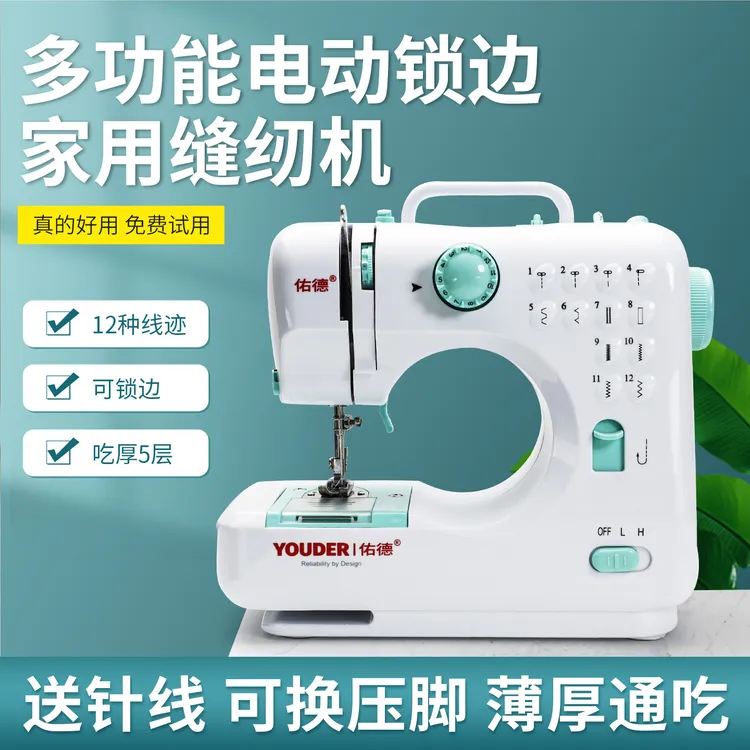 佑德多功能家用电动缝纫机小型便携可锁边锁扣眼可缝纫机小型家用